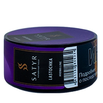 Табак Satyr Aroma line, 25гр "LASTOCHKA / Чёрный виноград, сирень, крыжовник и ежевика"